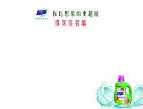 超能洗衣液女人logo