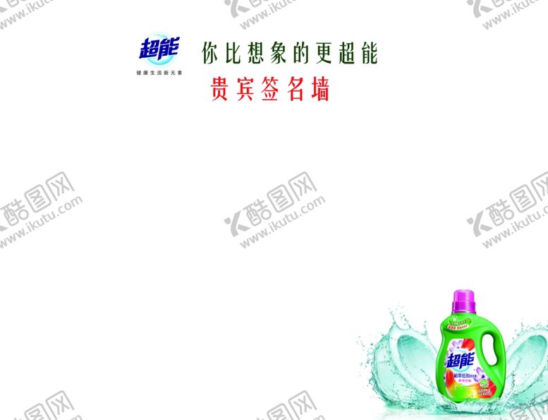 编号：69380507011450037571【酷图网】源文件下载-超能洗衣液女人logo