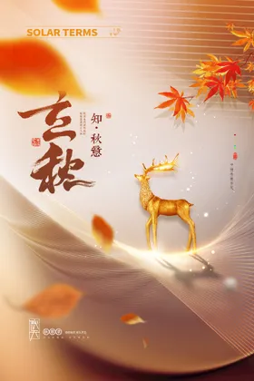 立秋素材海报文艺海报朋友圈