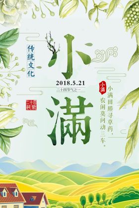 小满