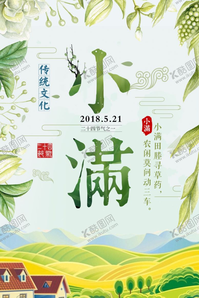 编号：44332905161415103447【酷图网】源文件下载-小满