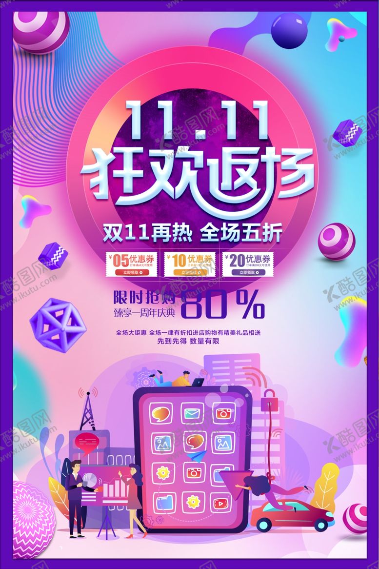编号：40853904271405192176【酷图网】源文件下载-双十一海报