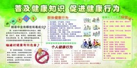 健康促进