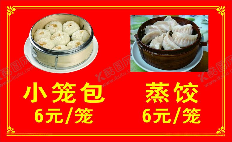 编号：86080802081510018012【酷图网】源文件下载-小笼包
