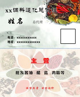 调味调料食品有限公司第三面