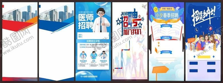 编号：53626609291909465494【酷图网】源文件下载-招聘背景招聘海报