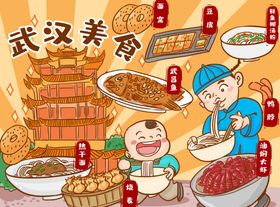 武汉美食