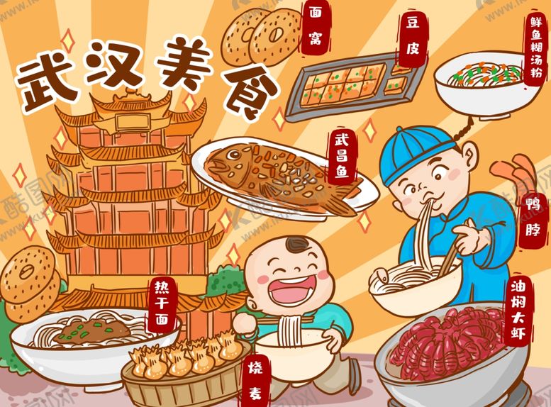 编号：98893107071924412878【酷图网】源文件下载-武汉美食