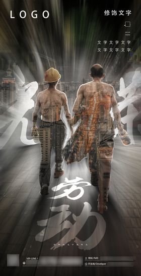 劳动节宣传图