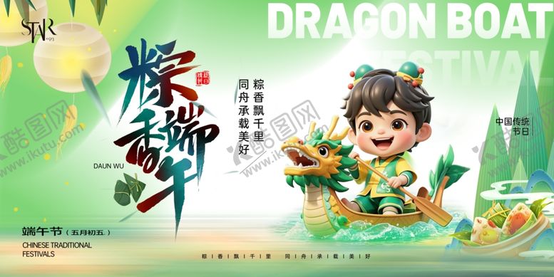 编号：78879906291502205232【酷图网】源文件下载-端午节展板