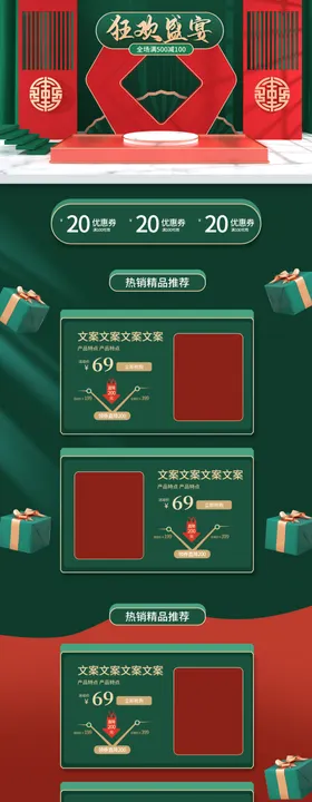中秋电商模板