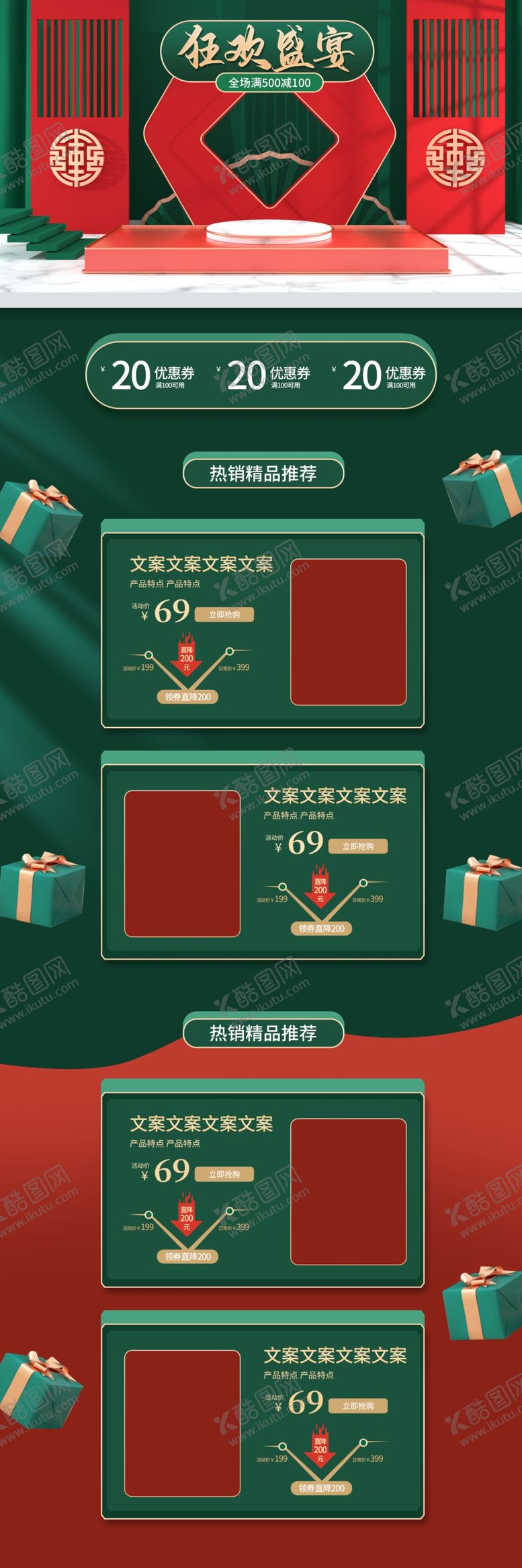 编号：92672107060633465204【酷图网】源文件下载-中秋电商模板