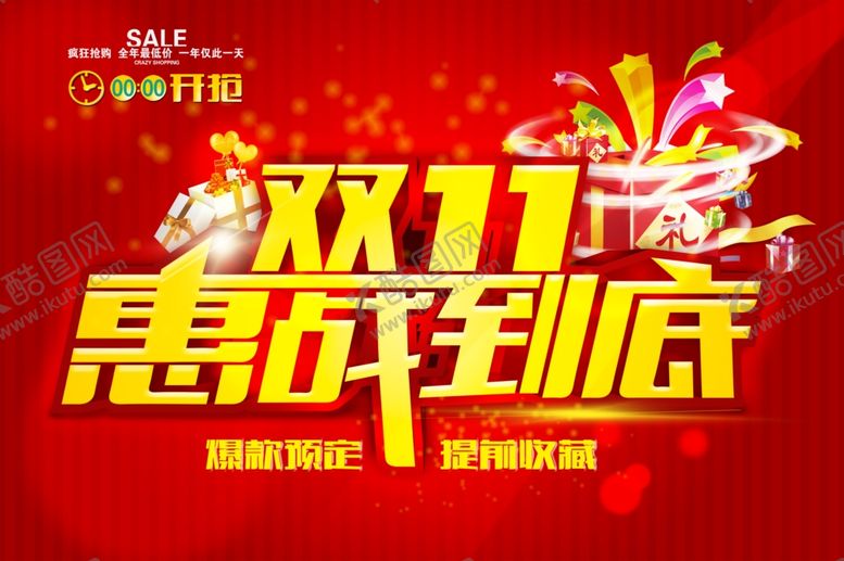编号：10271006160249234529【酷图网】源文件下载-双11双12购物节