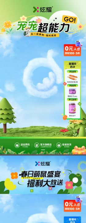 宠物用品春天直播间背景贴片