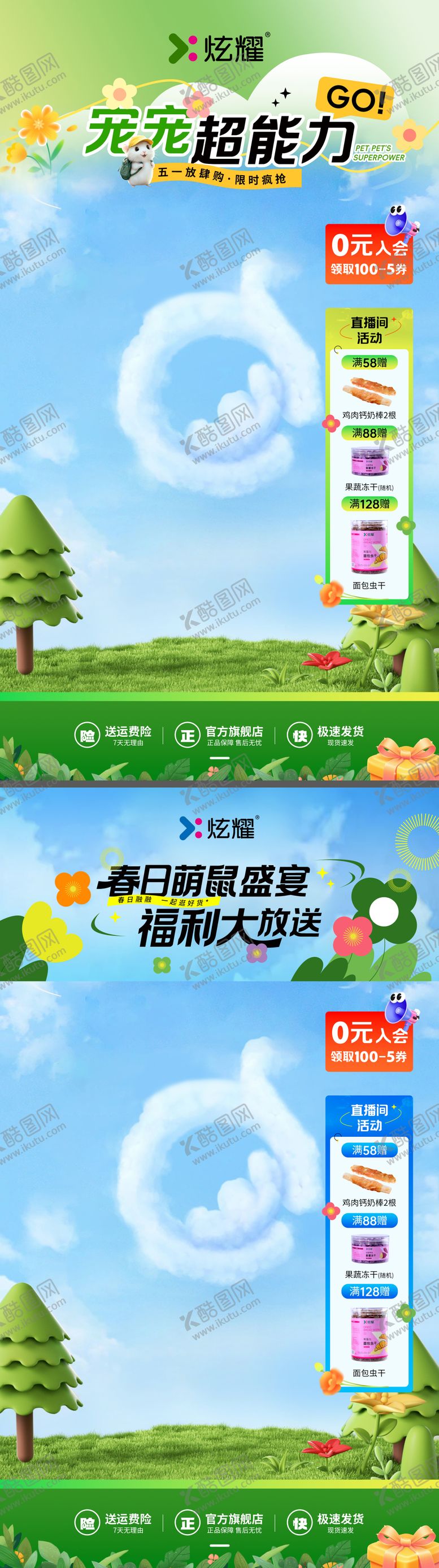 编号：25861510272213587382【酷图网】源文件下载-宠物用品春天直播间背景贴片