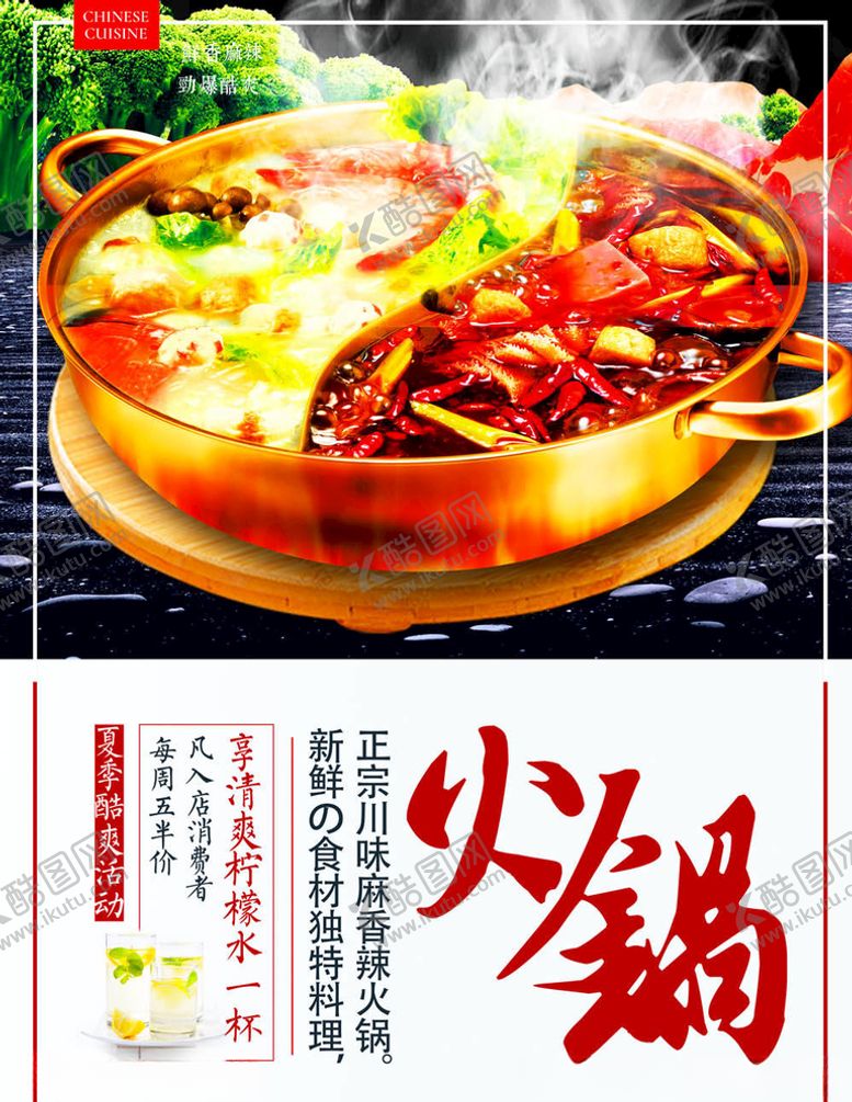 编号：16965605080941487709【酷图网】源文件下载-火锅海报