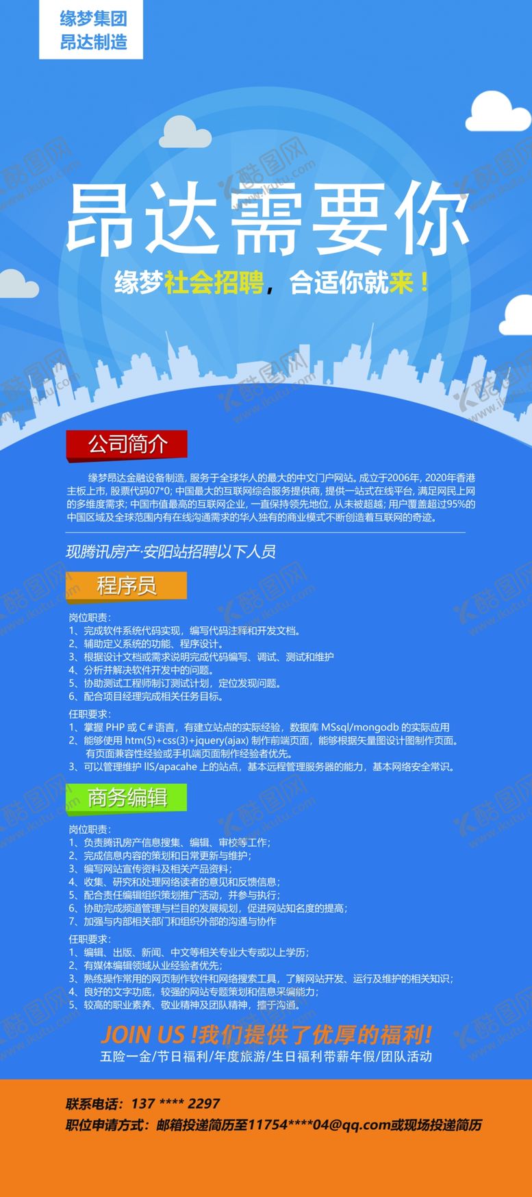 编号：34572410231534492507【酷图网】源文件下载-招聘