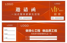 邀请函晚会抽奖券剪纸抽奖券红色喜庆元旦抽奖券