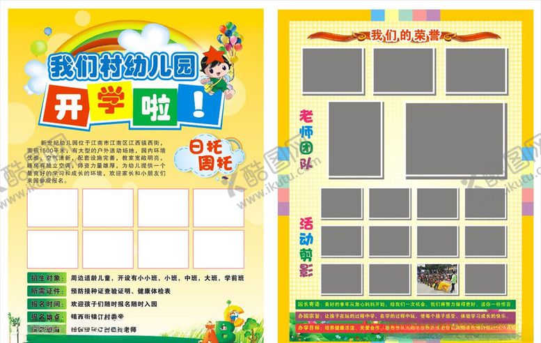 编号：66088409161212381050【酷图网】源文件下载-幼儿园开学啦