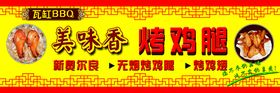 编号：64570809231047322356【酷图网】源文件下载-奥尔良烤鸡 宣传海报美食