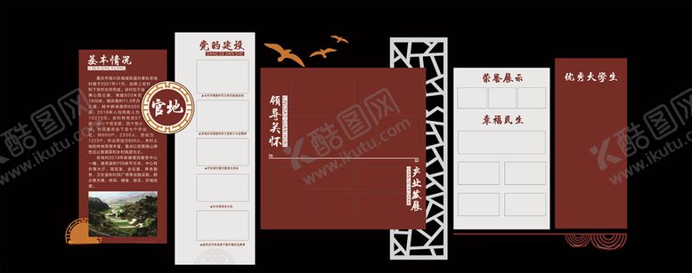 编号：74164410261809561475【酷图网】源文件下载-村情文化墙