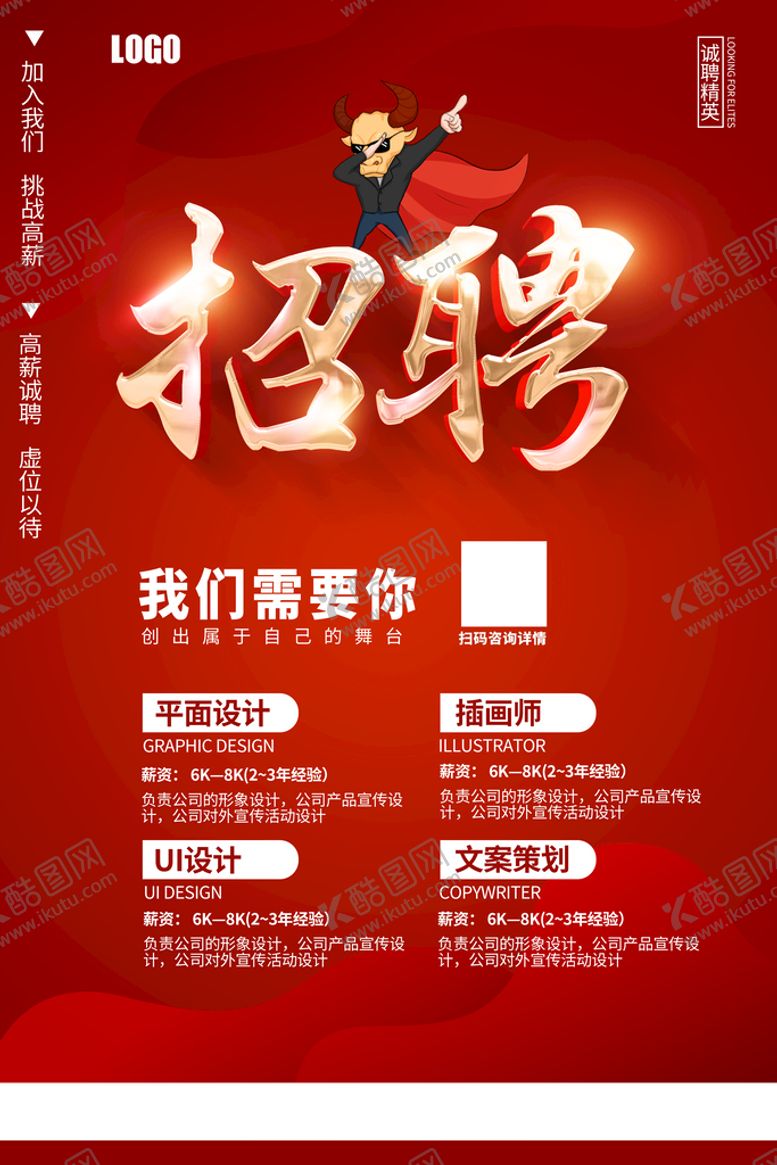 编号：65064111212040284071【酷图网】源文件下载-招聘 