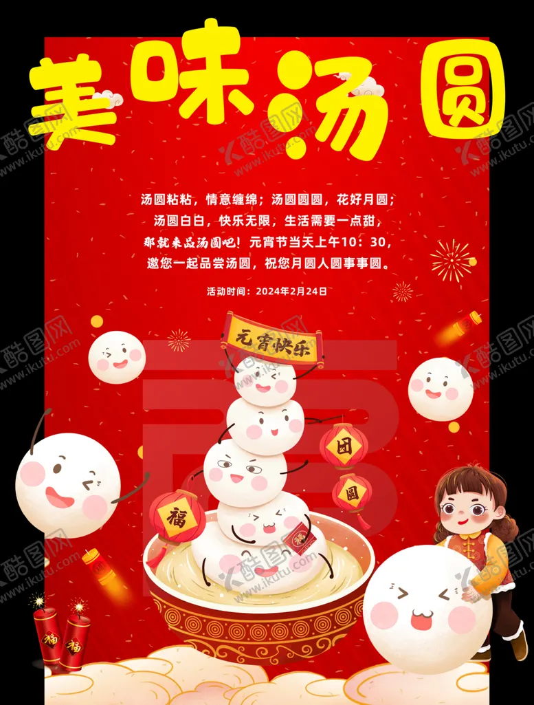 编号：86843602062034049509【酷图网】源文件下载-新年氛围
