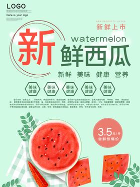 新鲜西瓜