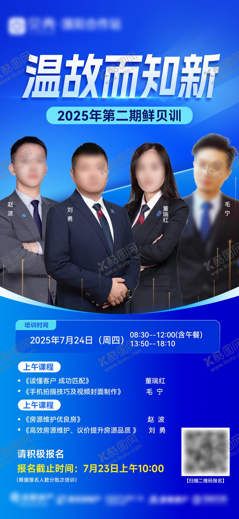 编号：12738609292205462779【酷图网】源文件下载-地产讲师培训课程海报