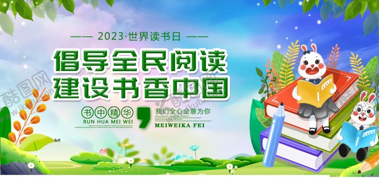 编号：47156010120241554033【酷图网】源文件下载-全民阅读书香中国