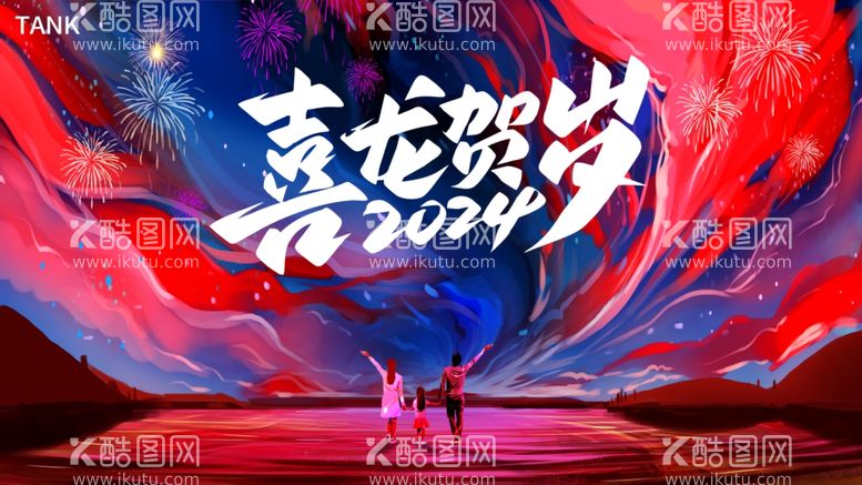 编号：97769612180432222489【酷图网】源文件下载-新年快乐