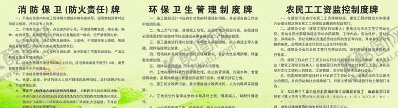 编号：55671604152158227068【酷图网】源文件下载-建筑工程工地消防保卫（防火责任