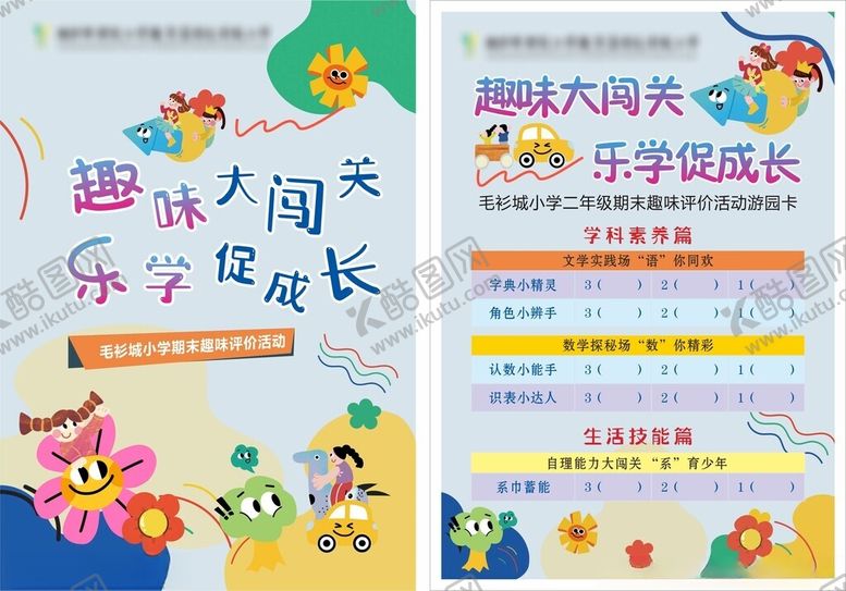 编号：26212402222126243805【酷图网】源文件下载-学校游园卡