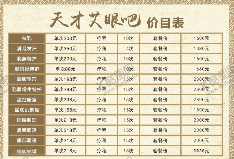 编号：90818009200414526980【酷图网】源文件下载-天才艾眼吧价目表