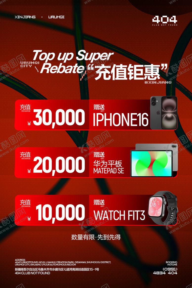 编号：25088006150039513141【酷图网】源文件下载-酒吧充值海报