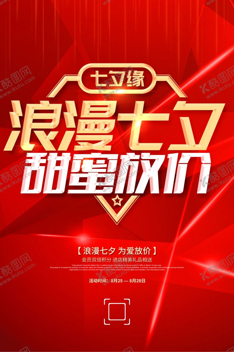 编号：65954406291415019755【酷图网】源文件下载-浪漫七夕