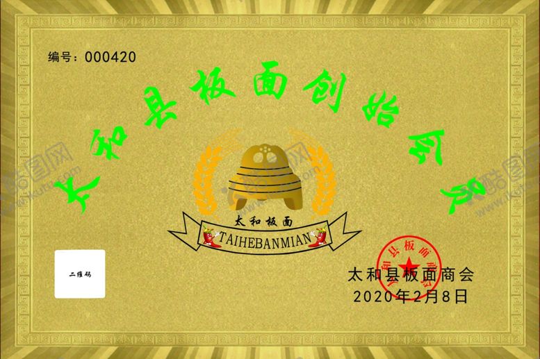 编号：47473105182232561869【酷图网】源文件下载-太和板面