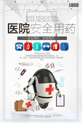 安全用药海报