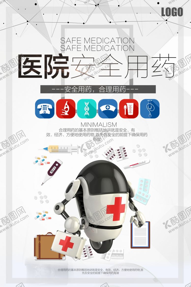 编号：45403810291846172833【酷图网】源文件下载-安全用药海报