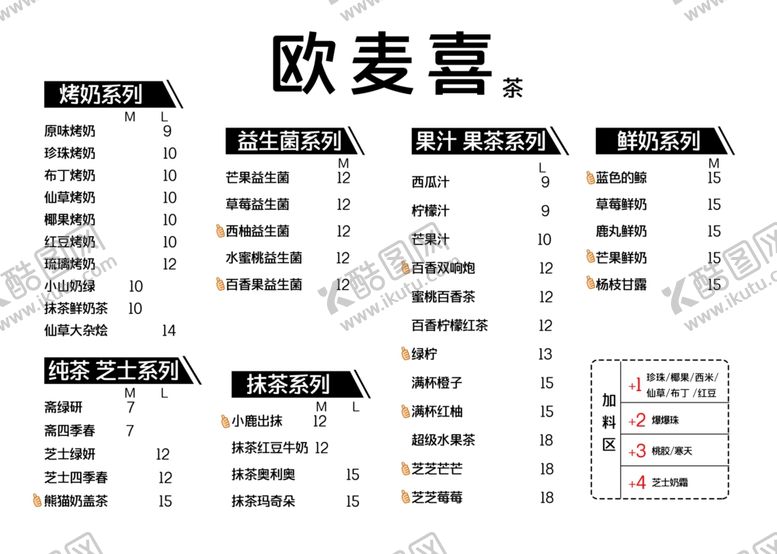 编号：79414606271812039663【酷图网】源文件下载-奶茶菜单