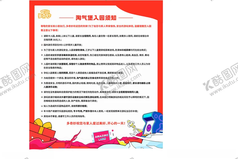 编号：95741202270130143753【酷图网】源文件下载-入园须知