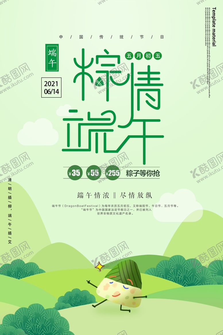 编号：94318010021943548091【酷图网】源文件下载-粽情端午 