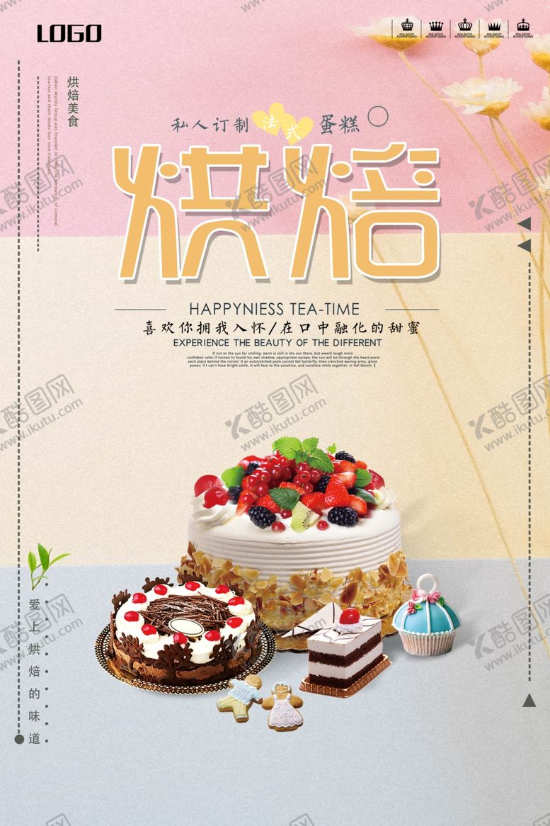 编号：48789506261551336759【酷图网】源文件下载-甜品海报