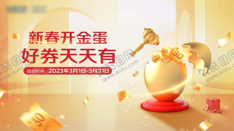 编号：81308712010016482814【酷图网】源文件下载-金色梦幻砸金蛋活动banner