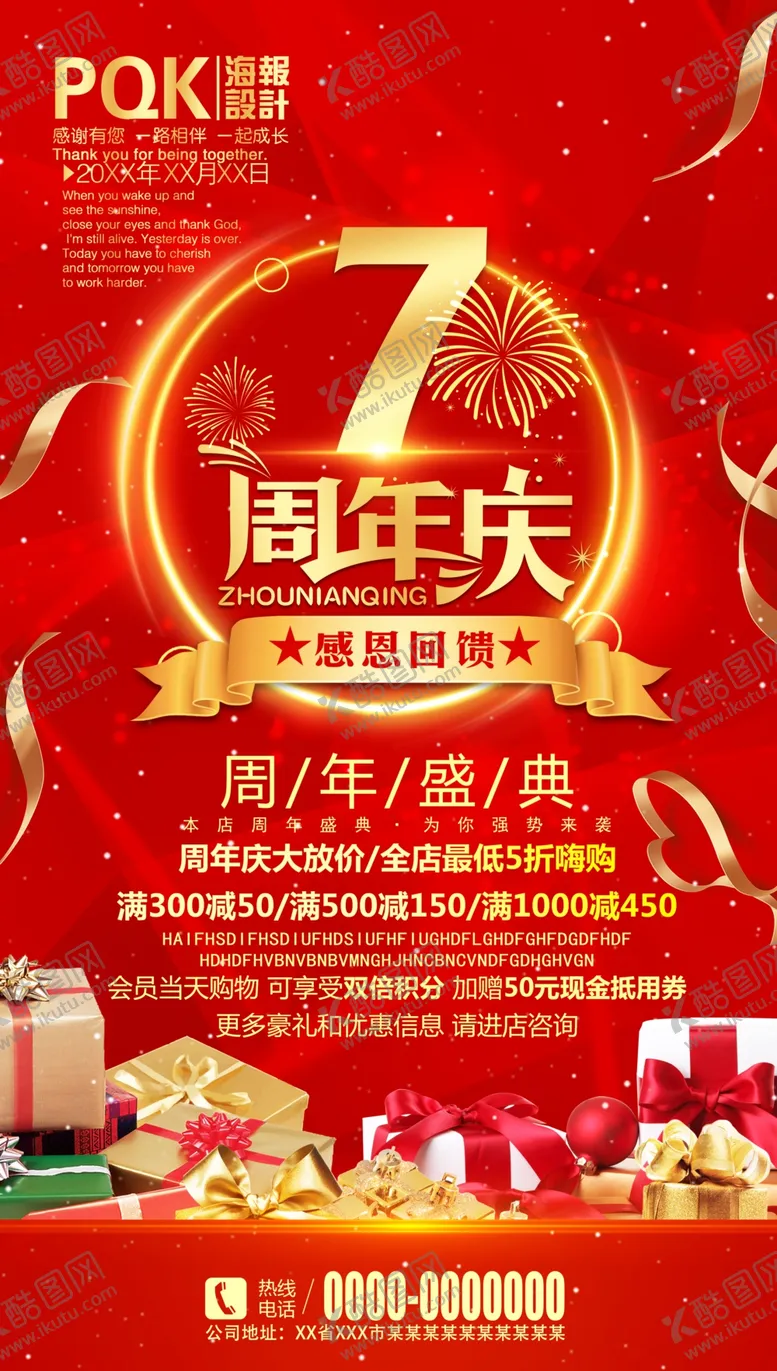 编号：77349706231541552911【酷图网】源文件下载-七周年