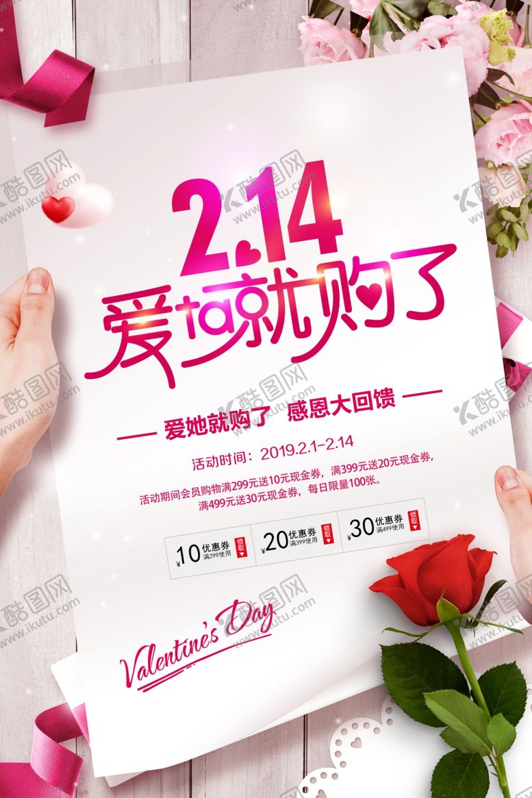 编号：39275610230329159455【酷图网】源文件下载-情人节海报