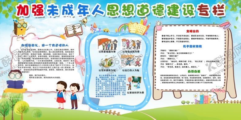 编号：64684410251854543769【酷图网】源文件下载-关爱未成年社会公益活动宣传展板