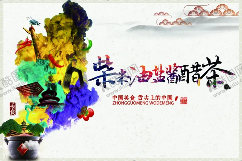 编号：71094612100250151553【酷图网】源文件下载-中国风美食海报