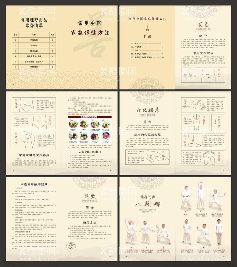 编号：31065712100934086930【酷图网】源文件下载-常用中医家庭保健方法