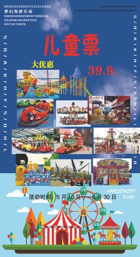 游乐场儿童票